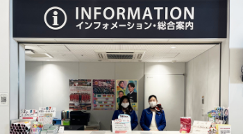 インフォメーション
