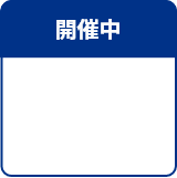 開催