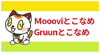Moooviとこなめ