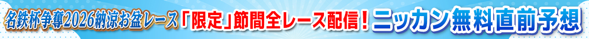 日刊直前予想（バナー）