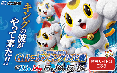 G1トコタンキング特設サイト