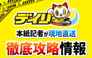 デイリースポーツ